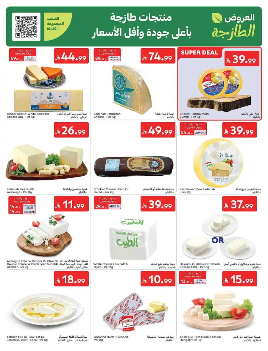 Carrefour Saudi Eid Offers 2026 | Save Up to 50% page 4
