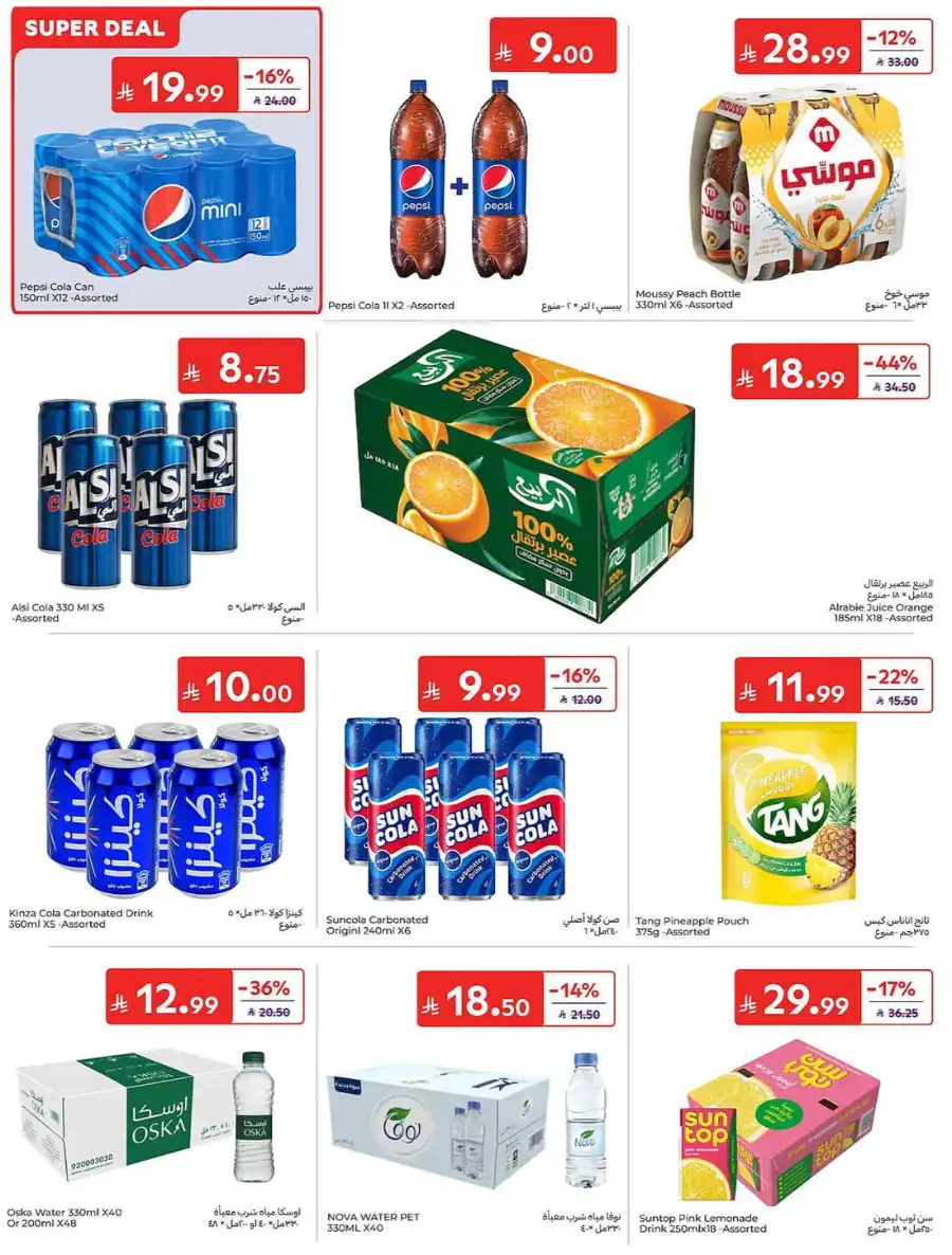 Carrefour Saudi Eid Offers 2026 | Save Up to 50% page 43