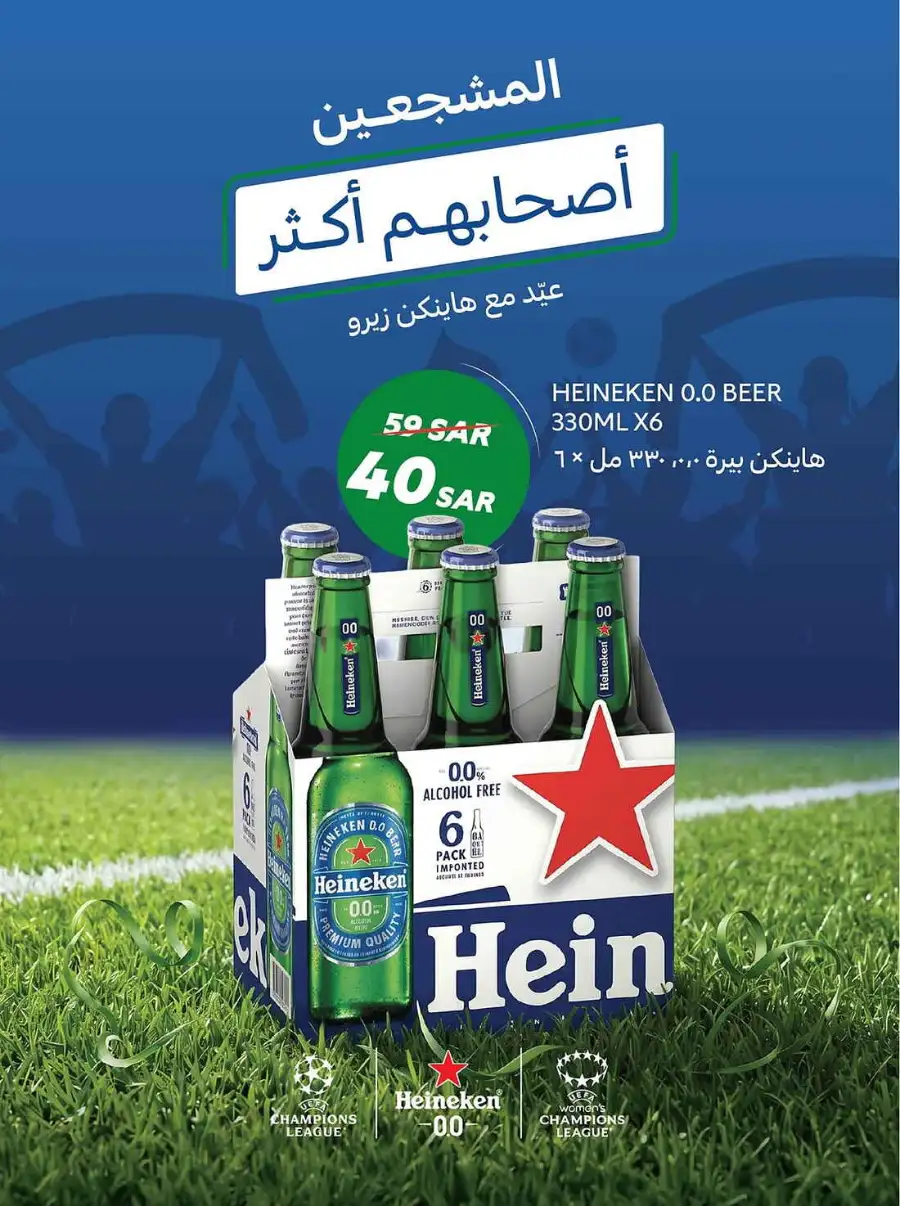 Carrefour Saudi Eid Offers 2026 | Save Up to 50% page 44