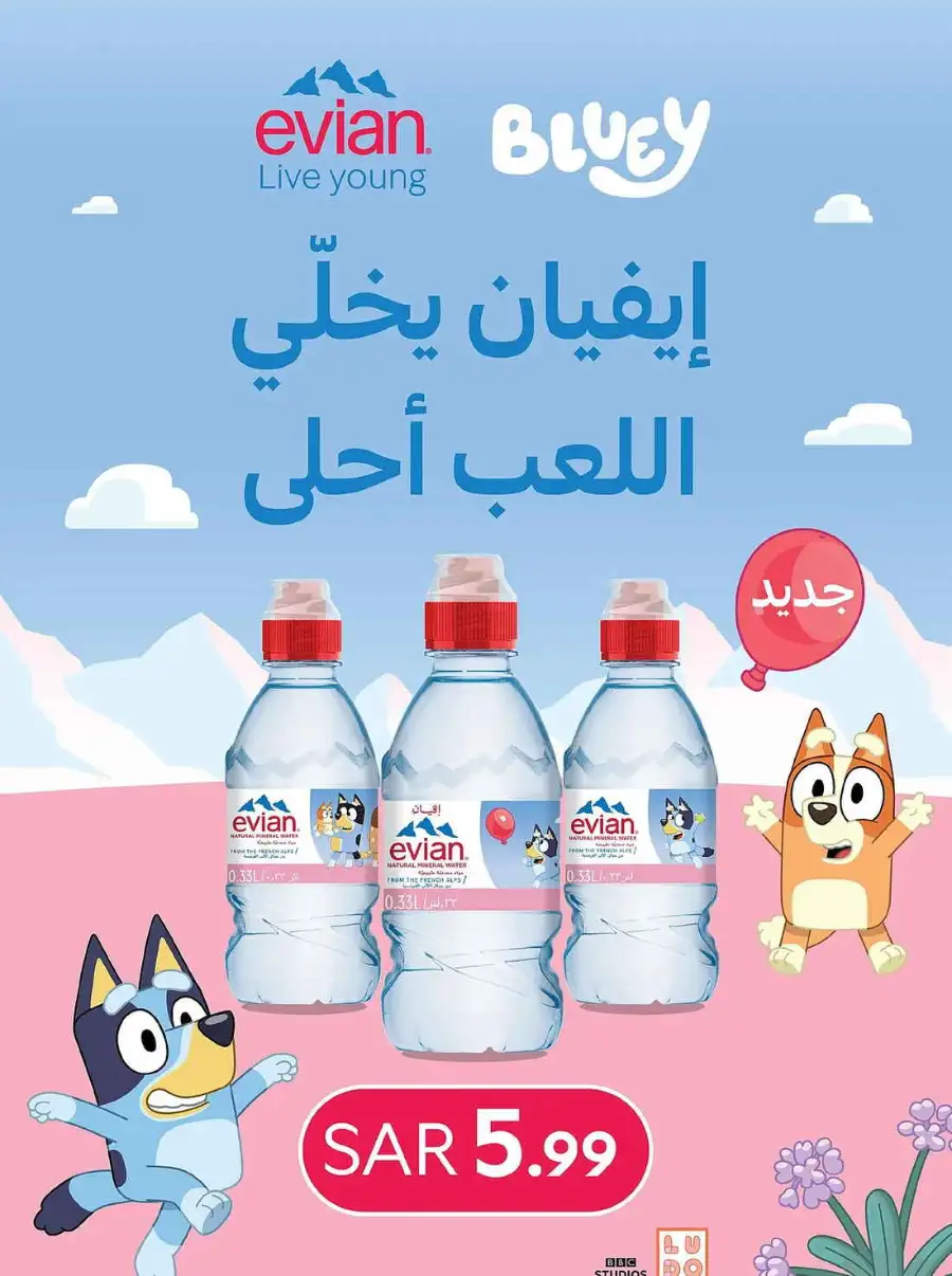 Carrefour Saudi Eid Offers 2026 | Save Up to 50% page 45