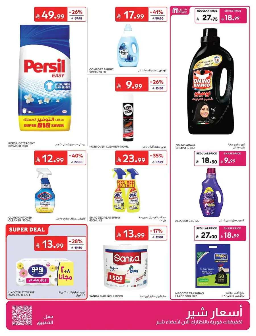 Carrefour Saudi Eid Offers 2026 | Save Up to 50% page 46