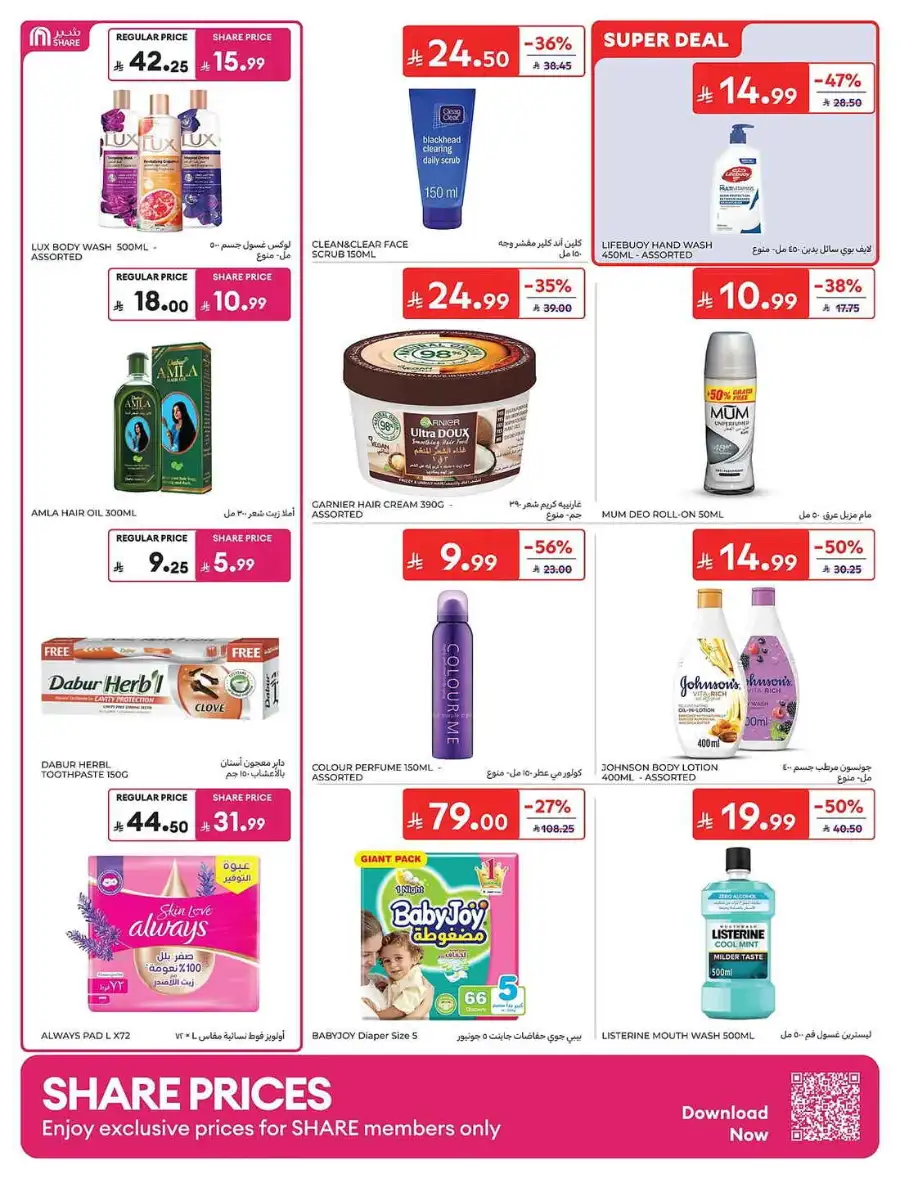 Carrefour Saudi Eid Offers 2026 | Save Up to 50% page 47