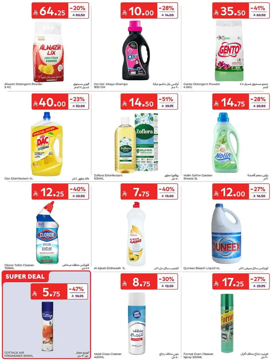 Carrefour Saudi Eid Offers 2026 | Save Up to 50% page 48