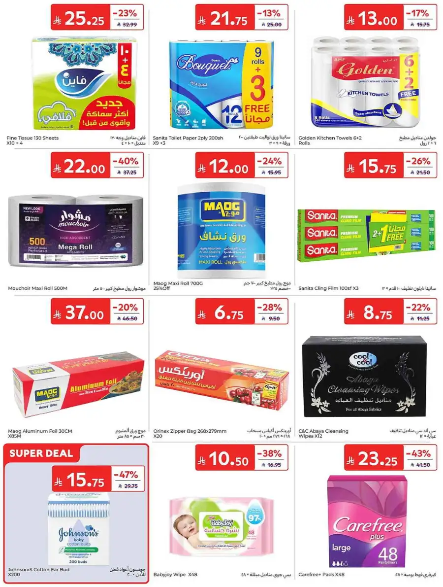 Carrefour Saudi Eid Offers 2026 | Save Up to 50% page 49