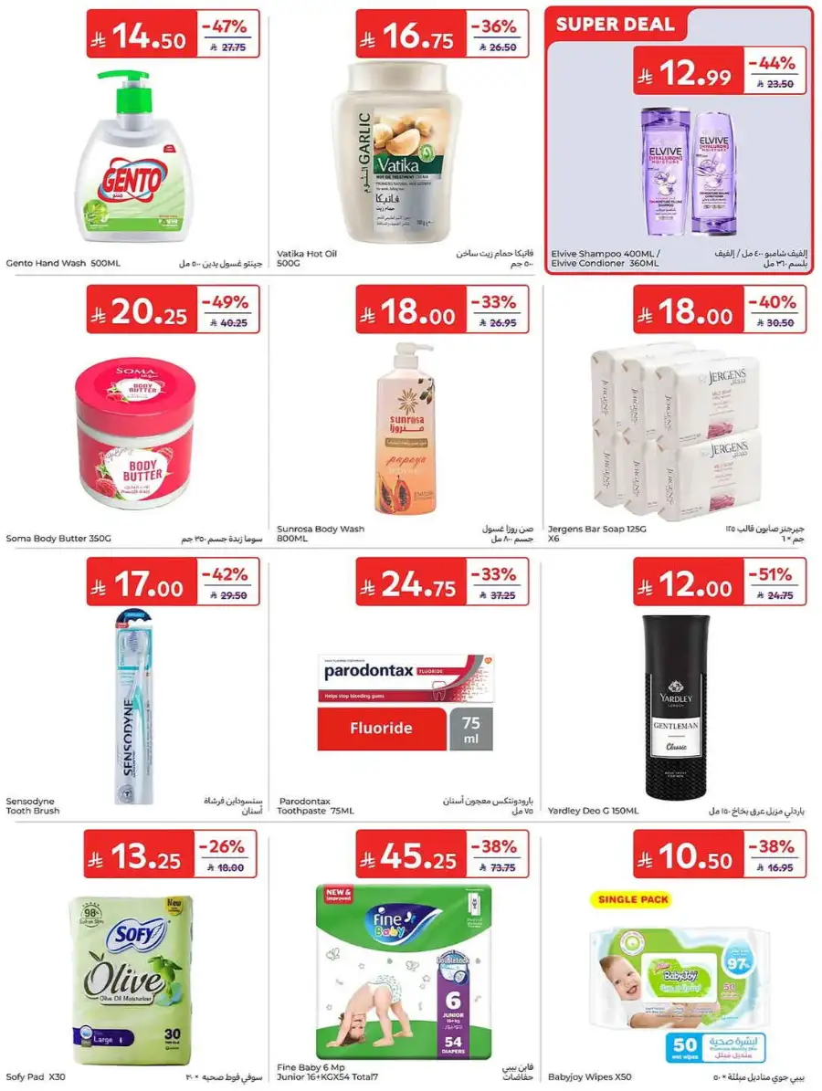 Carrefour Saudi Eid Offers 2026 | Save Up to 50% page 50