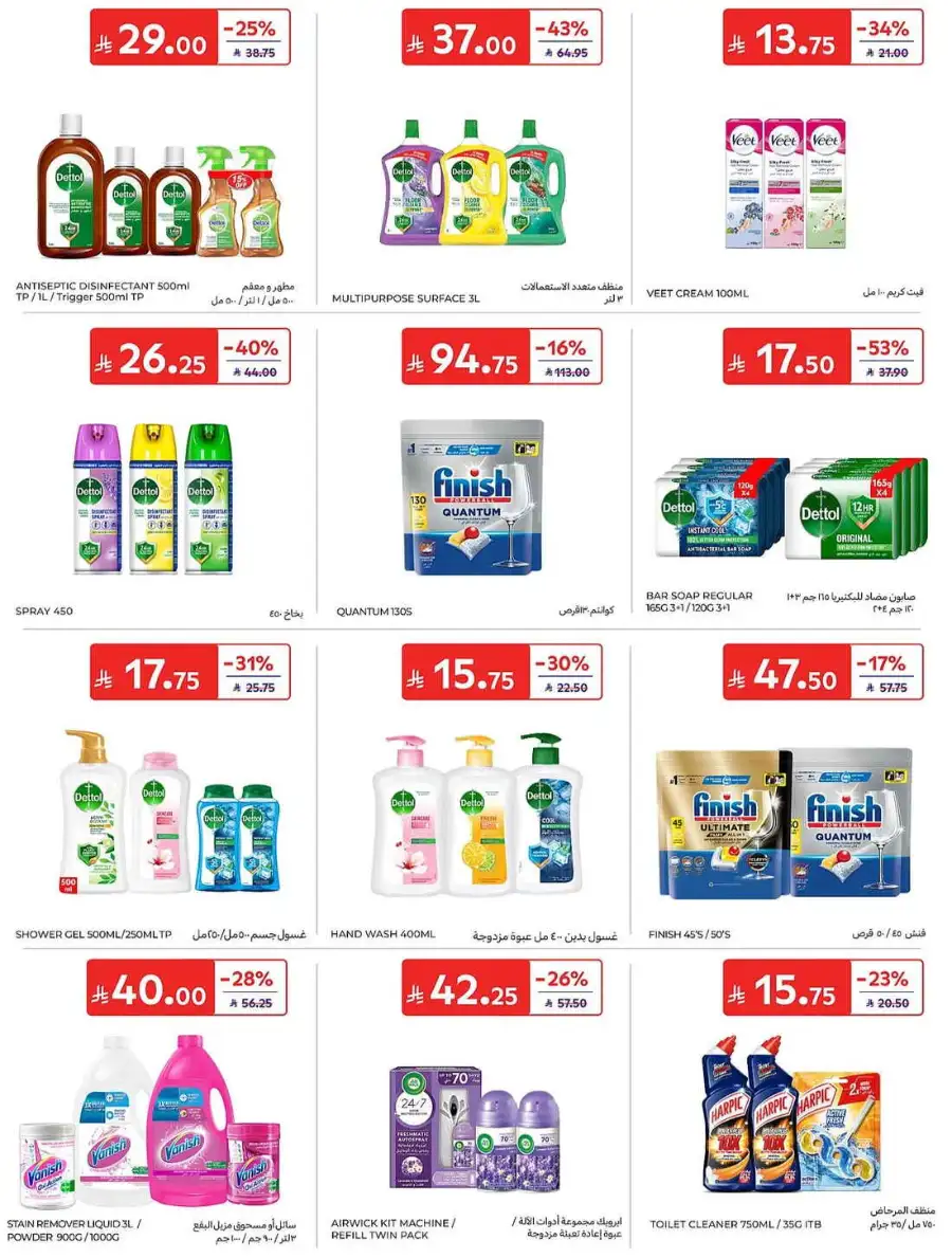 Carrefour Saudi Eid Offers 2026 | Save Up to 50% page 52