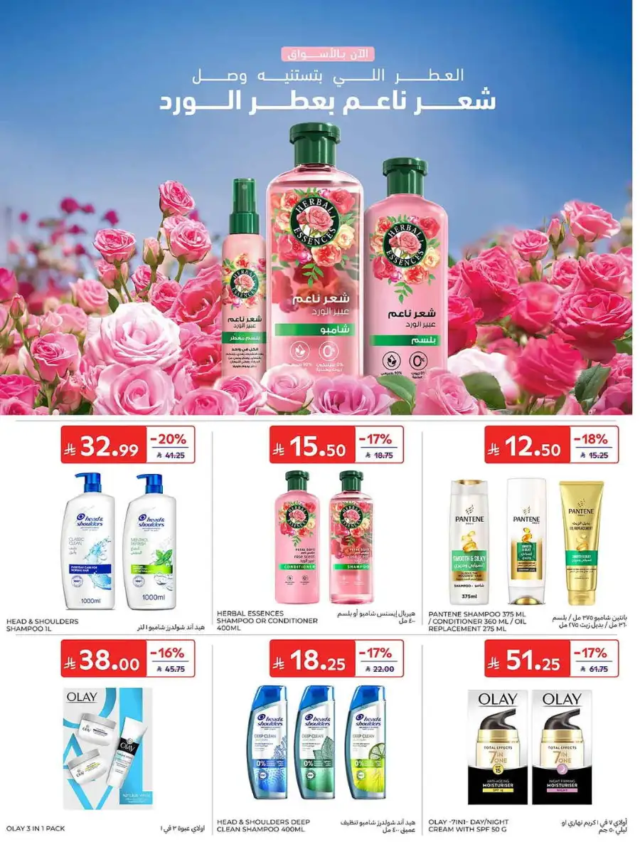 Carrefour Saudi Eid Offers 2026 | Save Up to 50% page 54