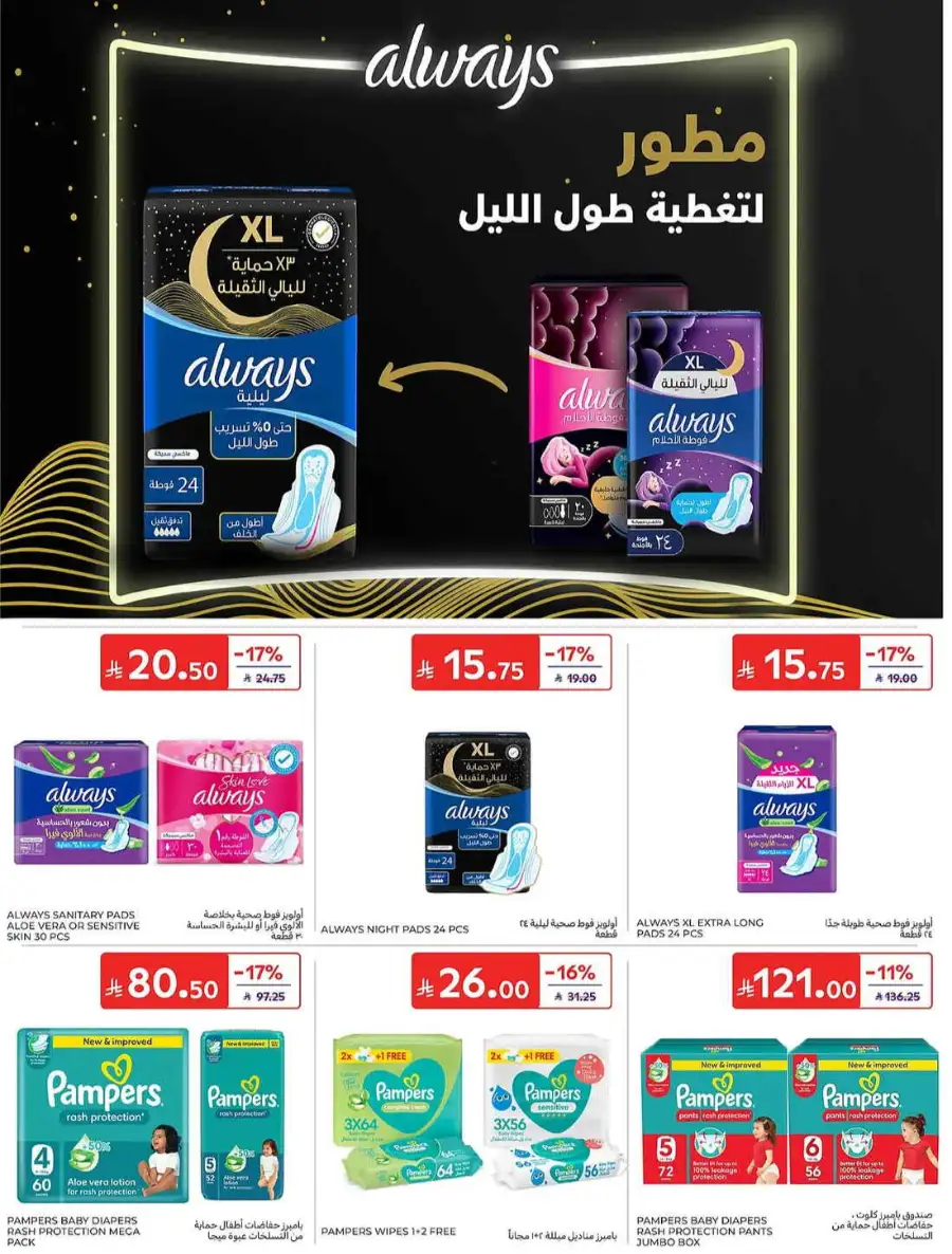 Carrefour Saudi Eid Offers 2026 | Save Up to 50% page 55
