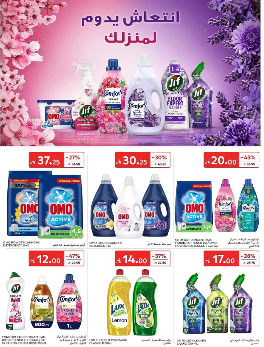 Carrefour Saudi Eid Offers 2026 | Save Up to 50% page 57