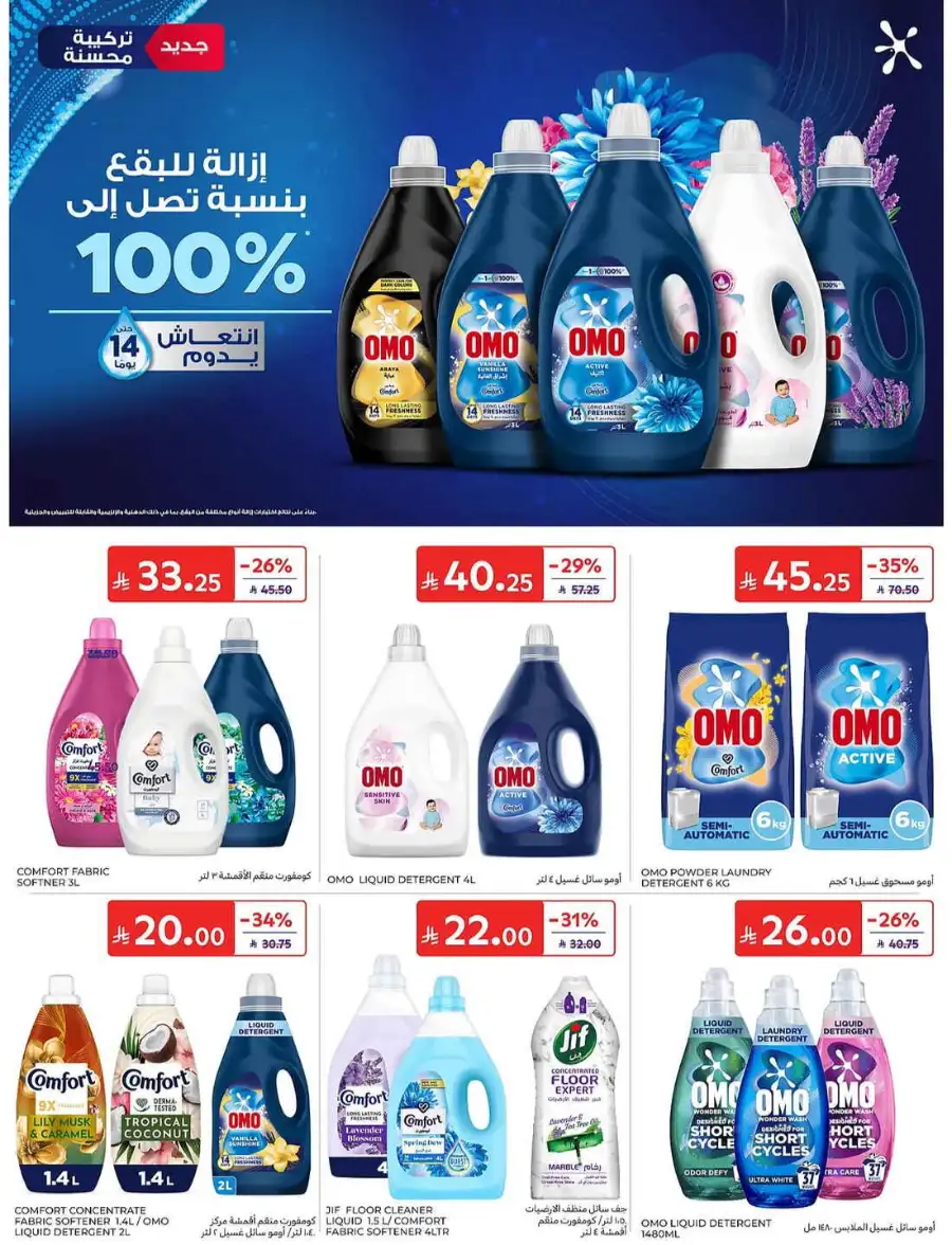 Carrefour Saudi Eid Offers 2026 | Save Up to 50% page 58