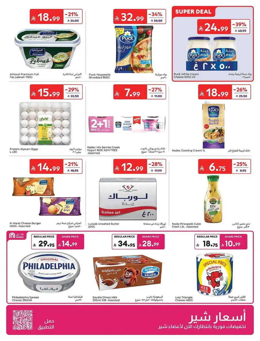 Carrefour Saudi Eid Offers 2026 | Save Up to 50% page 6