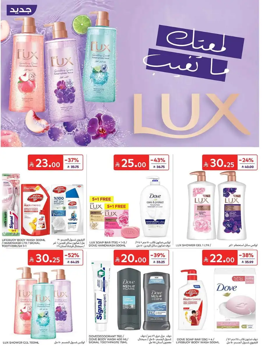 Carrefour Saudi Eid Offers 2026 | Save Up to 50% page 60