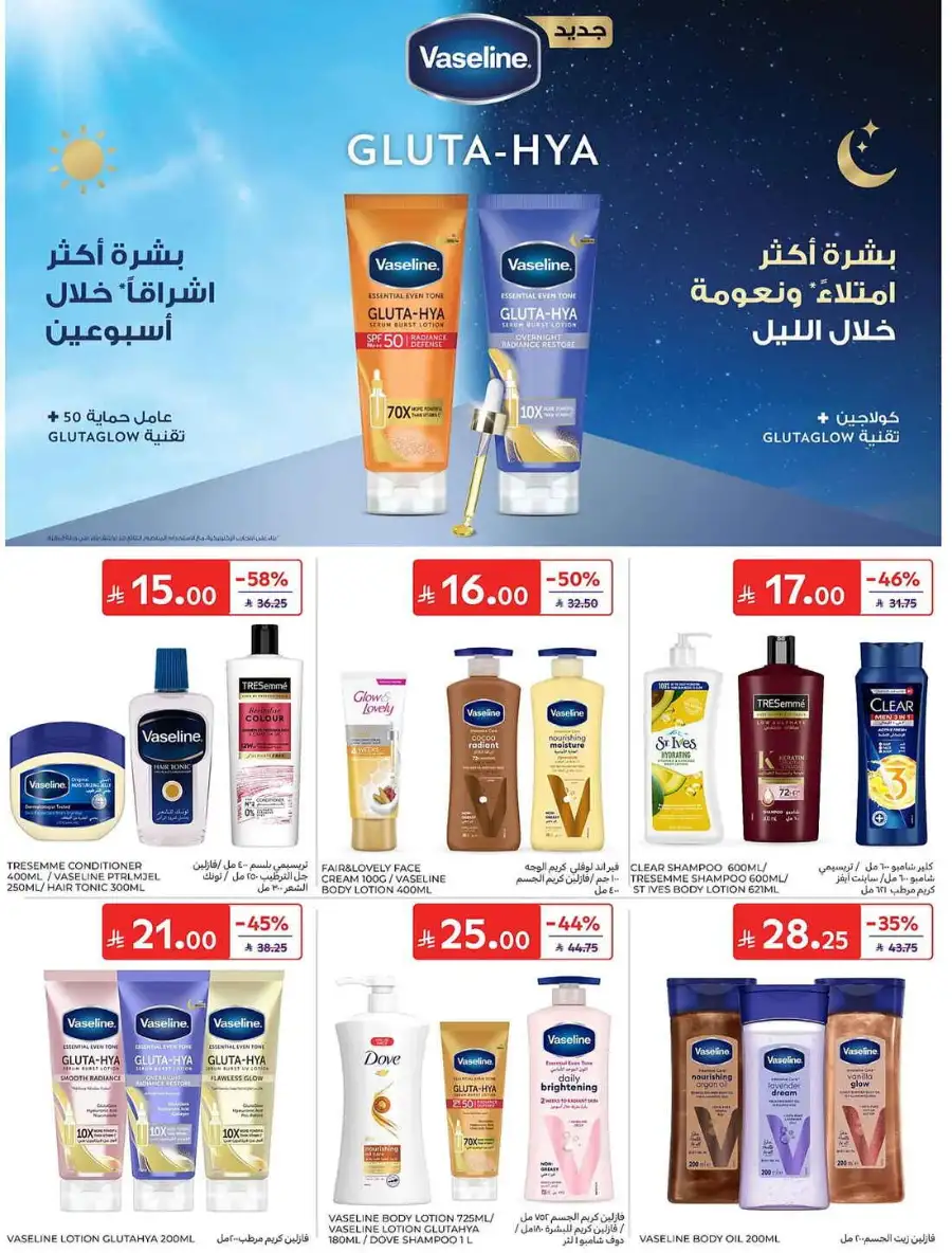 Carrefour Saudi Eid Offers 2026 | Save Up to 50% page 61