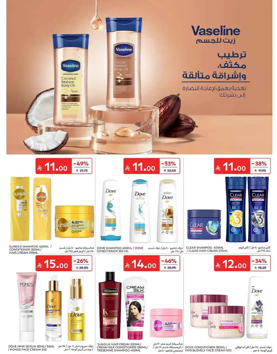 Carrefour Saudi Eid Offers 2026 | Save Up to 50% page 62