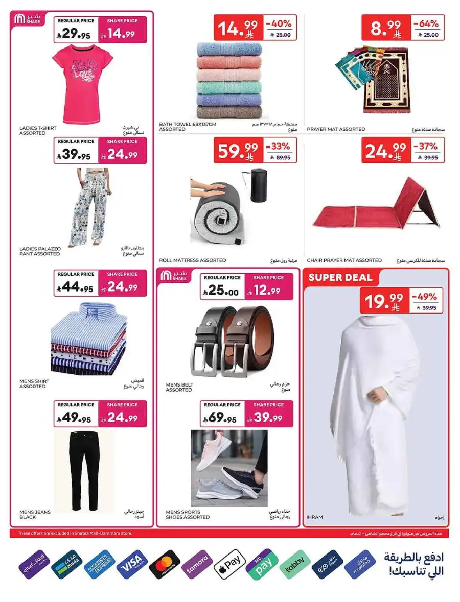 Carrefour Saudi Eid Offers 2026 | Save Up to 50% page 63