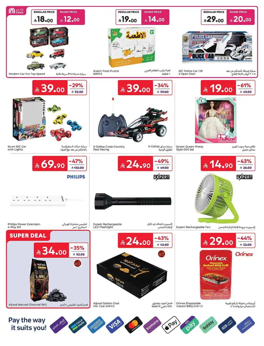 Carrefour Saudi Eid Offers 2026 | Save Up to 50% page 64