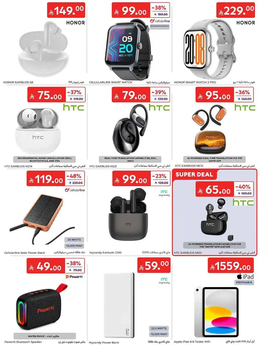Carrefour Saudi Eid Offers 2026 | Save Up to 50% page 73