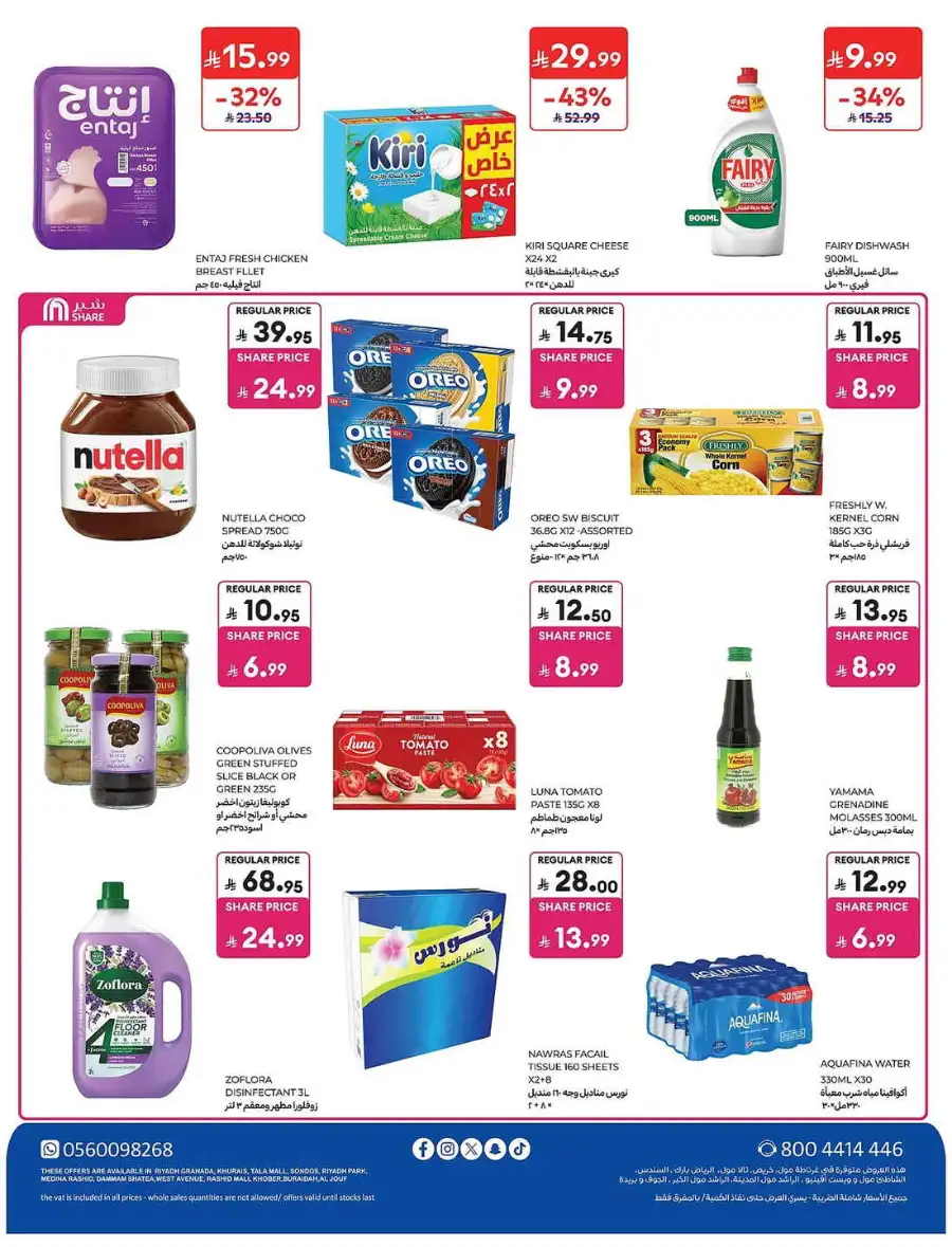 Carrefour Saudi Eid Offers 2026 | Save Up to 50% page 74