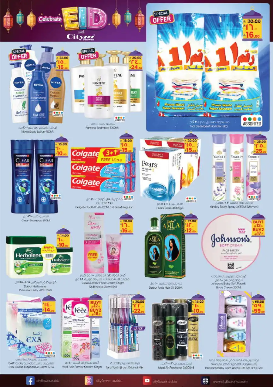 City Flower Eid Offers & Deals | May 20 - June 1 page 10