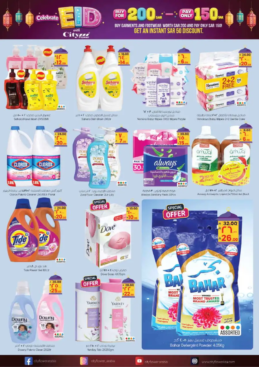 City Flower Eid Offers & Deals | May 20 - June 1 page 11
