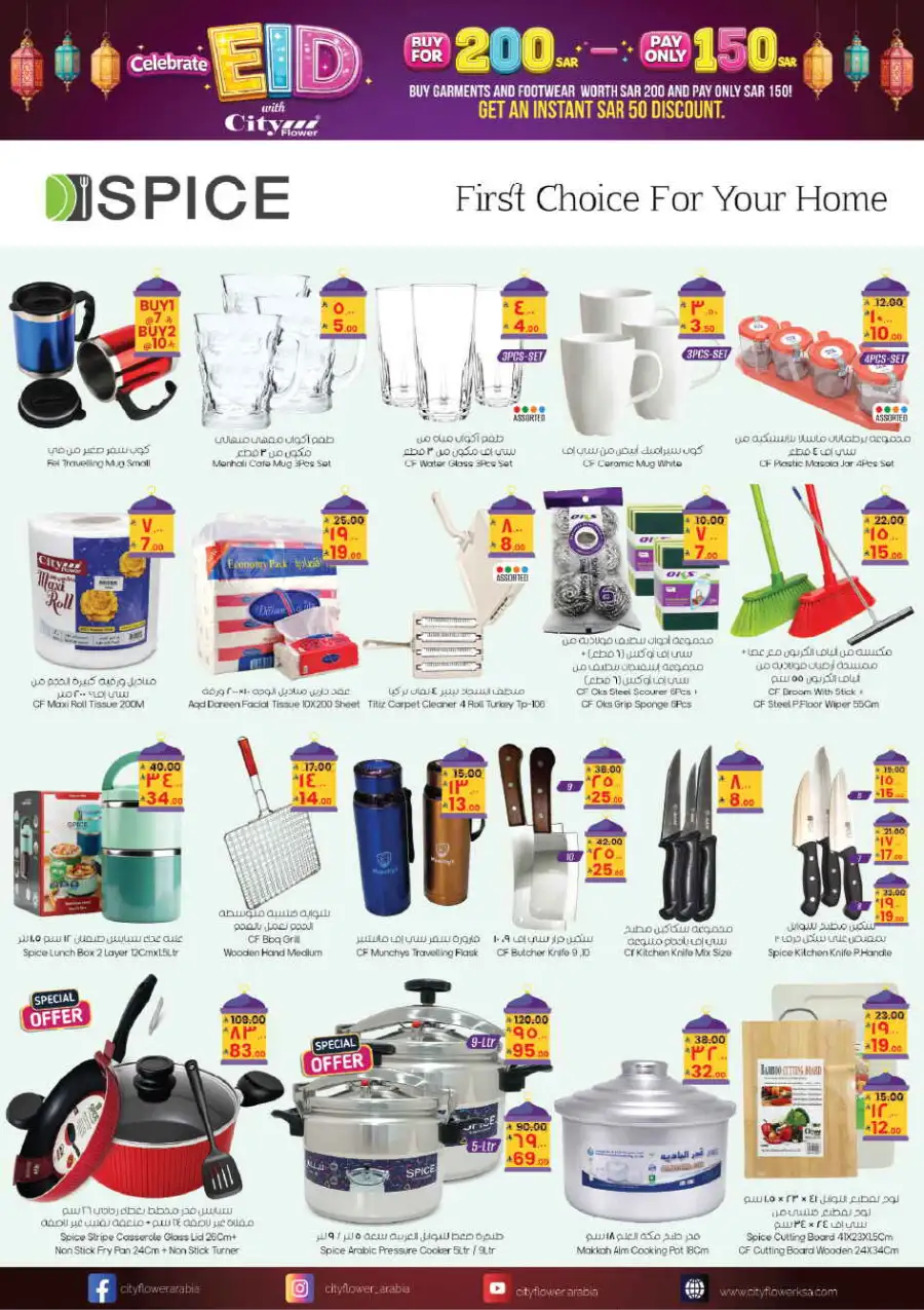 City Flower Eid Offers & Deals | May 20 - June 1 page 13