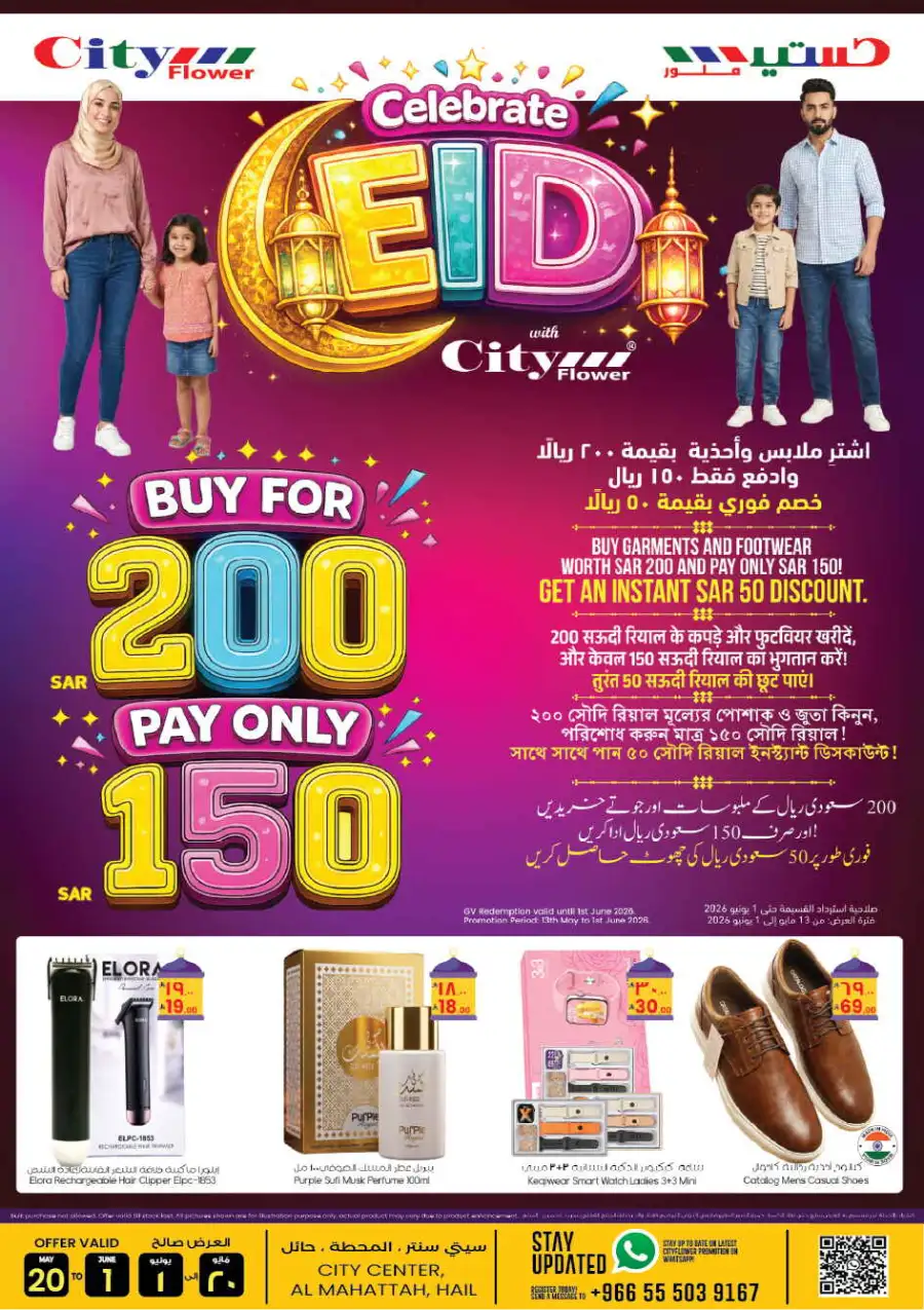 City Flower Eid Offers & Deals | May 20 - June 1 page 2
