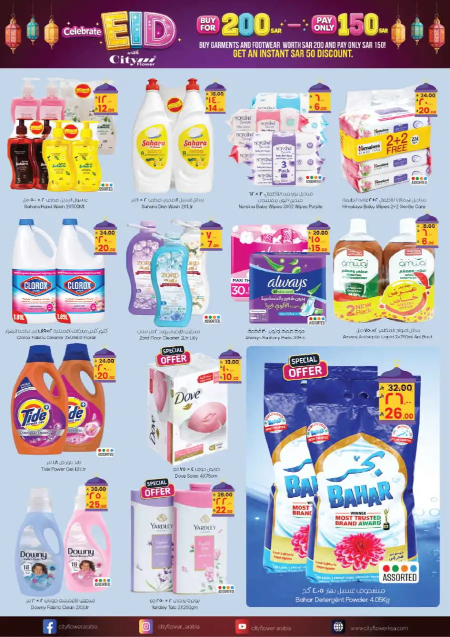 City Flower Eid Offers & Deals | Valid Until June 1 page 10