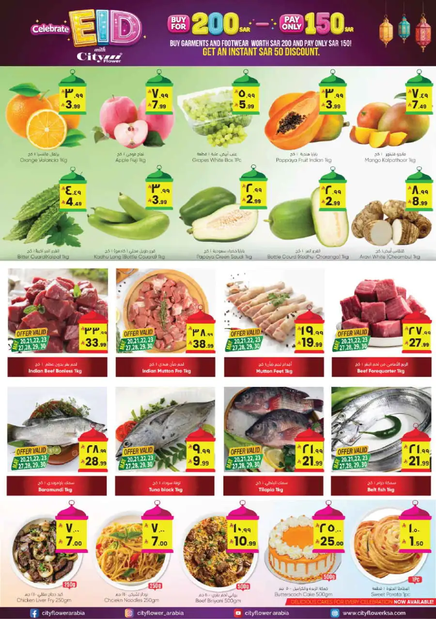 City Flower Eid Offers & Deals | Valid Until June 1 page 4