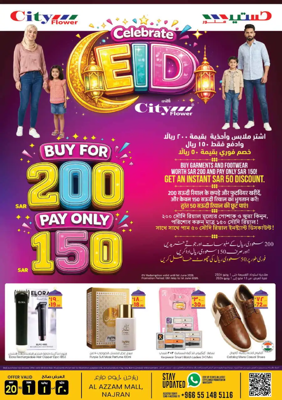 City Flower Najran Eid Offers May 2026 page 2