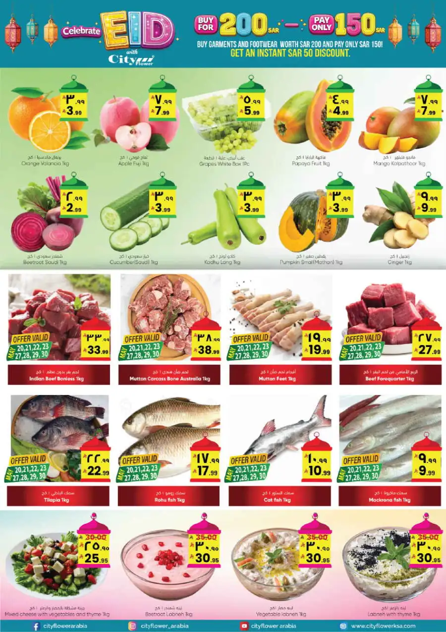 City Flower Najran Eid Offers May 2026 page 4