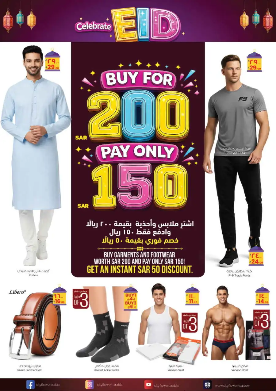 City Flower Najran Eid Offers May 2026 page 9