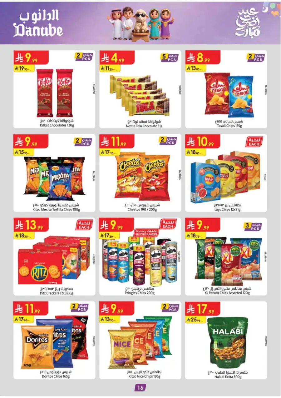 Danube Eid Al Adha Offers Up to 60% Off 2026 page 17