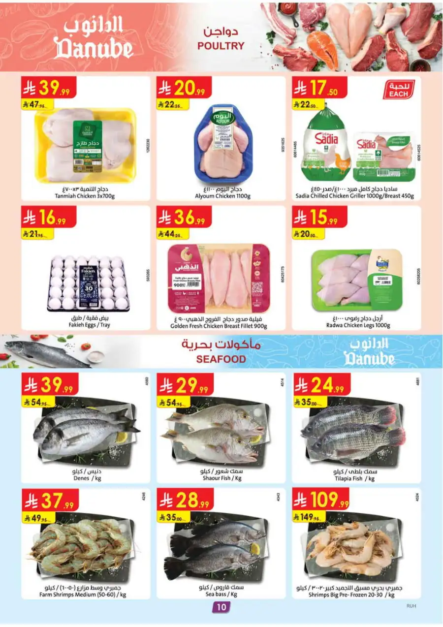 Danube Eid Offers & Weekly Deals 2026 page 10