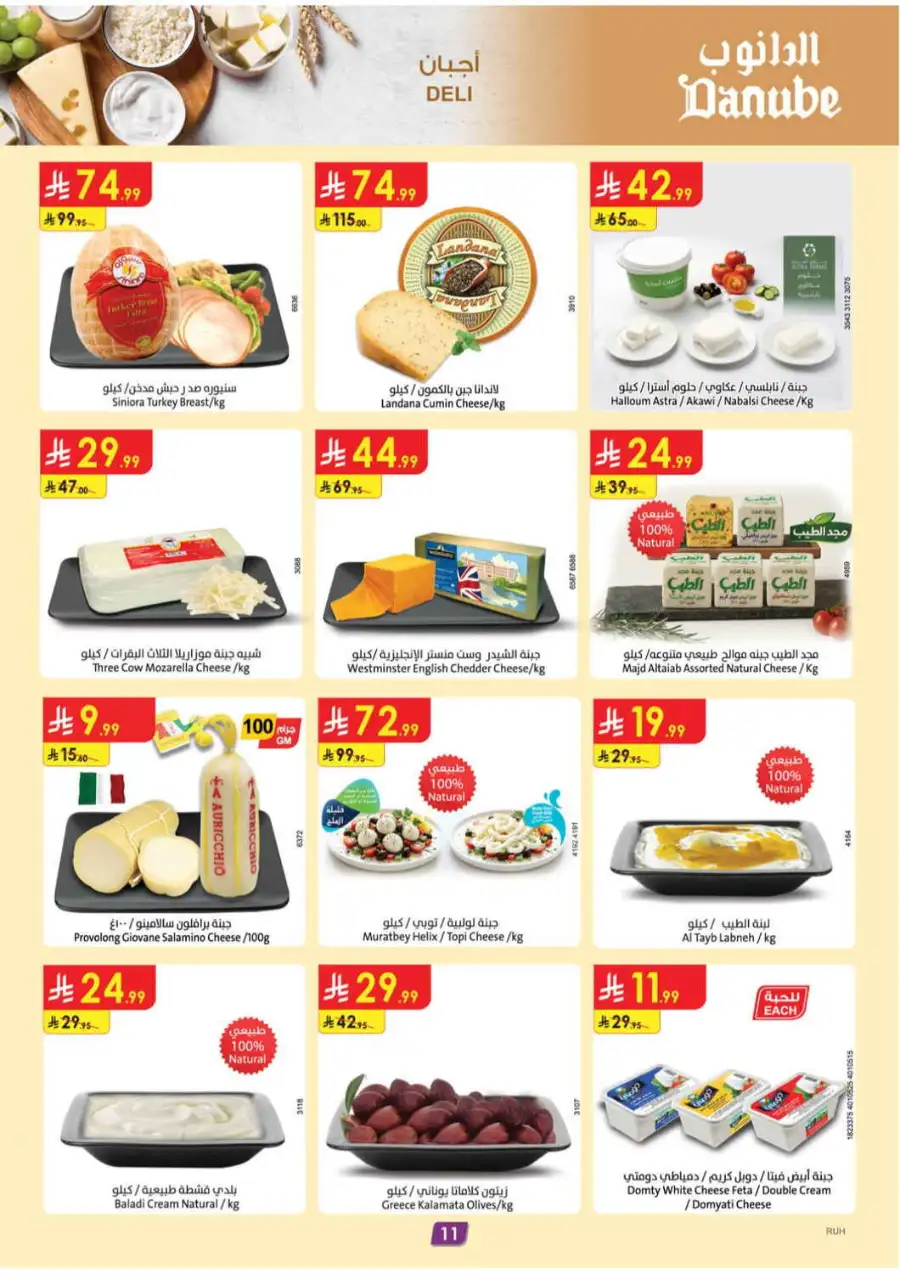 Danube Eid Offers & Weekly Deals 2026 page 11