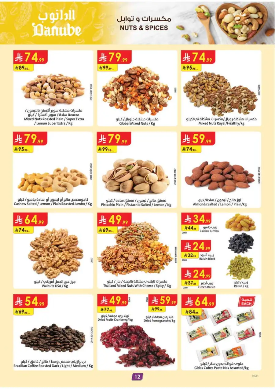 Danube Eid Offers & Weekly Deals 2026 page 12