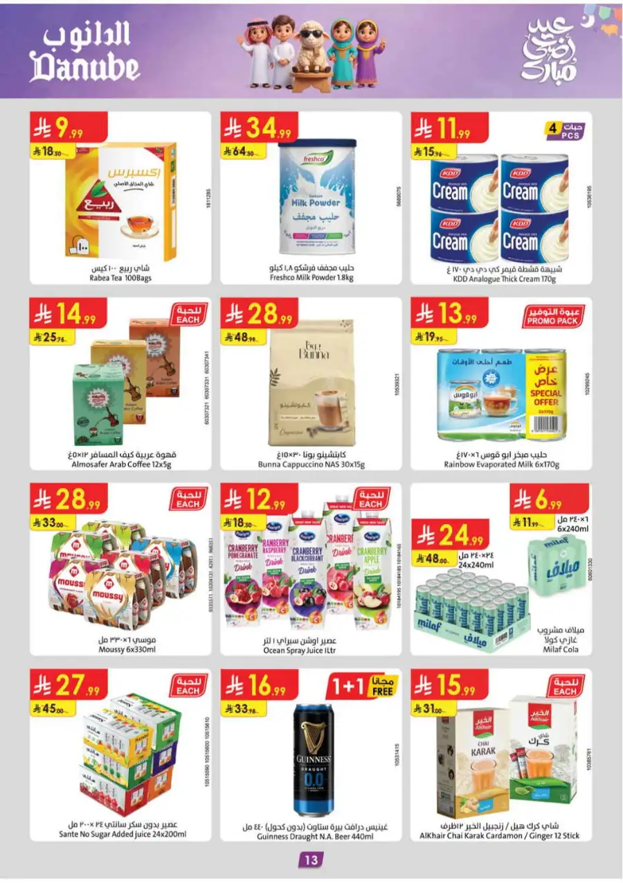 Danube Eid Offers & Weekly Deals 2026 page 13