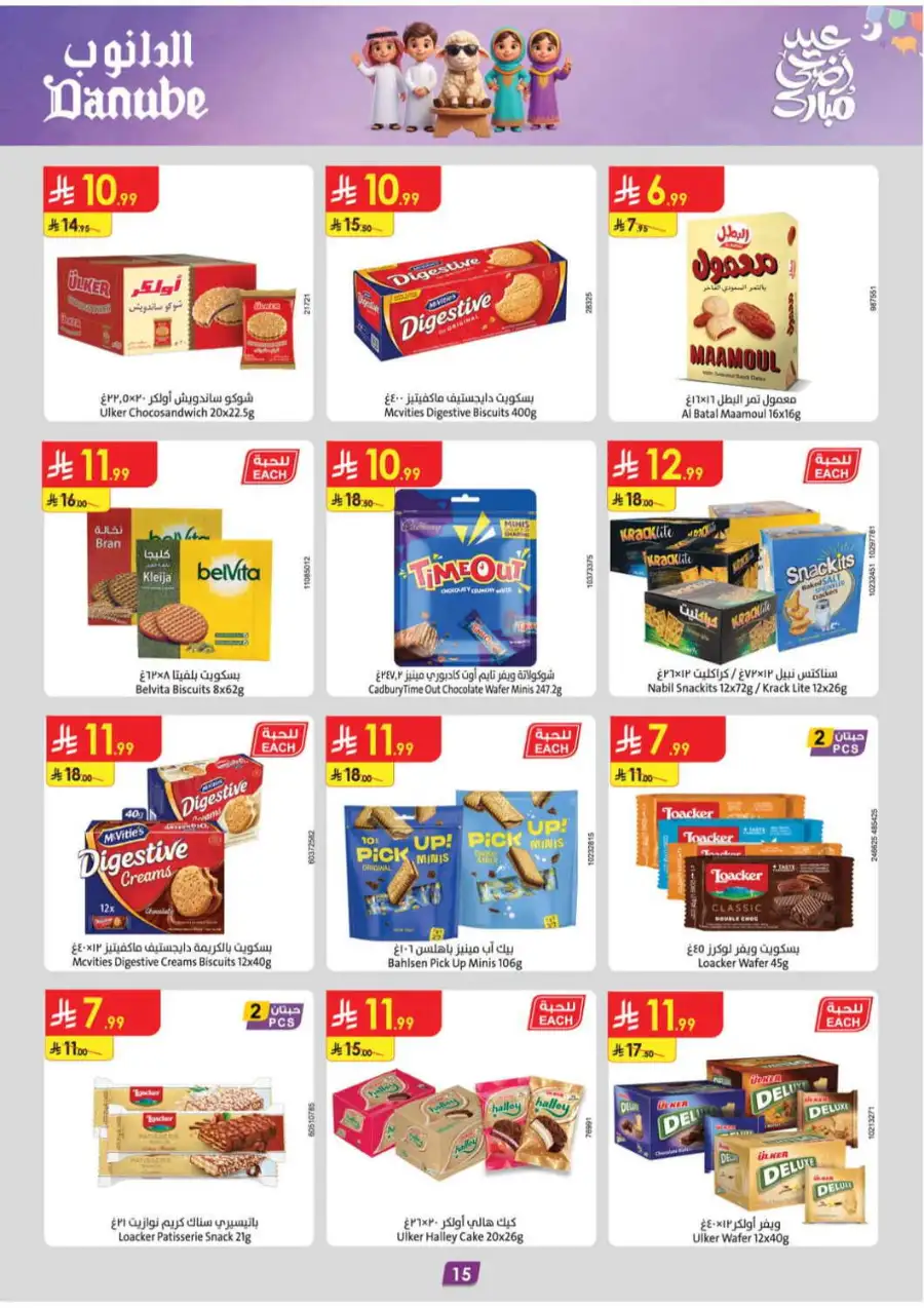Danube Eid Offers & Weekly Deals 2026 page 15