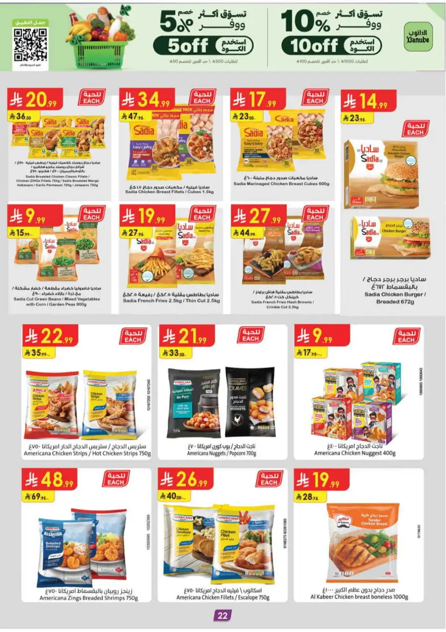 Danube Eid Offers & Weekly Deals 2026 page 22