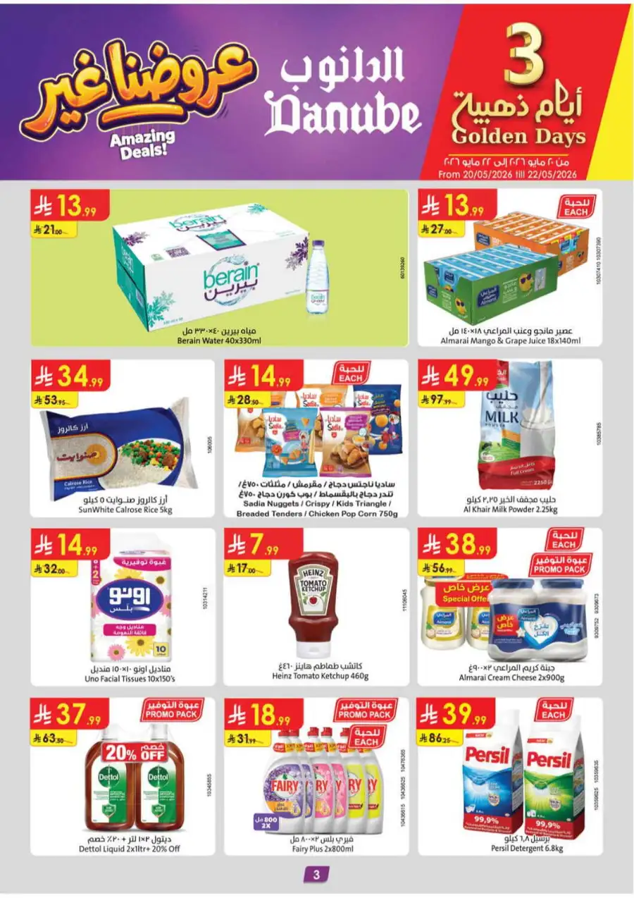 Danube Eid Offers & Weekly Deals 2026 page 3