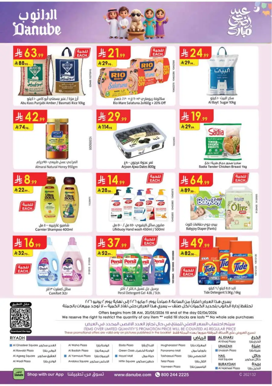 Danube Eid Offers & Weekly Deals 2026 page 32
