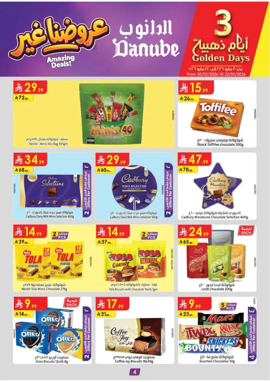 Danube Eid Offers & Weekly Deals 2026 page 4