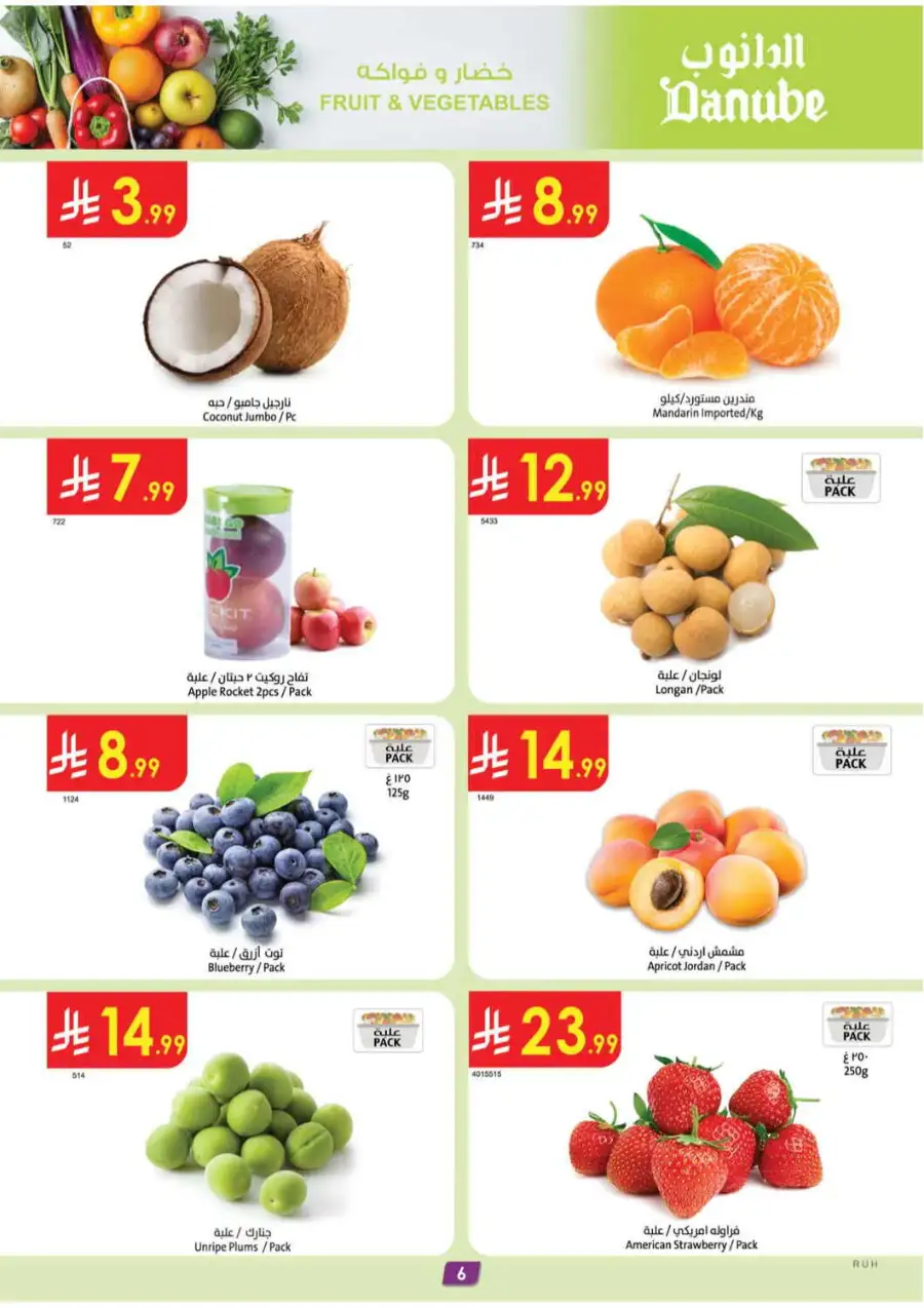 Danube Eid Offers & Weekly Deals 2026 page 6