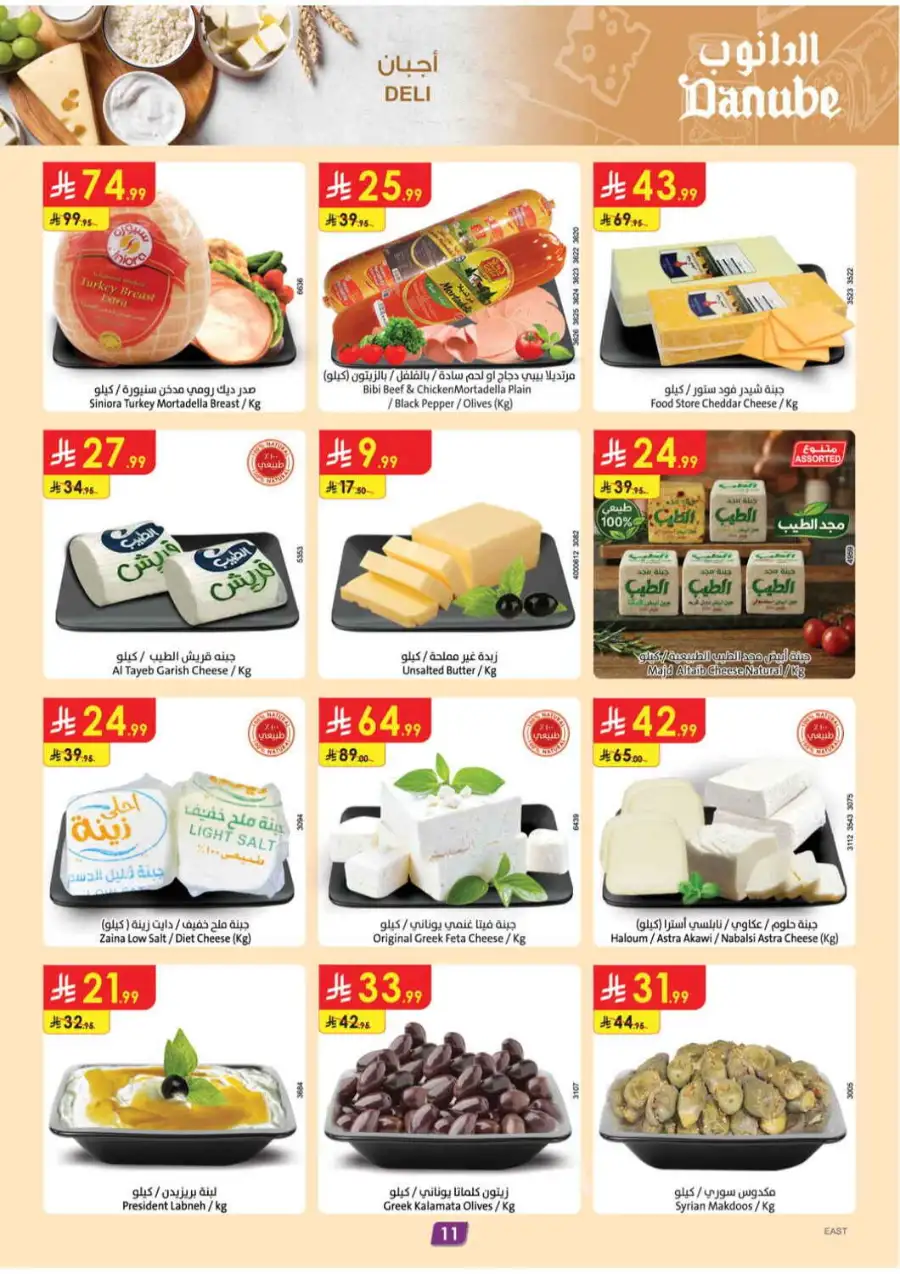 Danube Eid Al Adha Offers 2026 | Till 2 June page 11