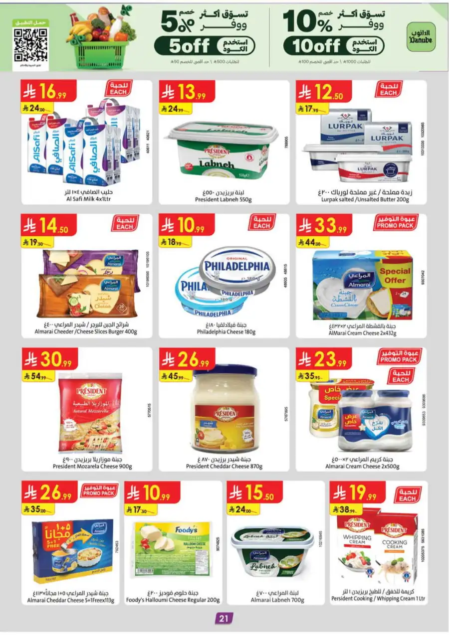 Danube Eid Al Adha Offers 2026 | Till 2 June page 21
