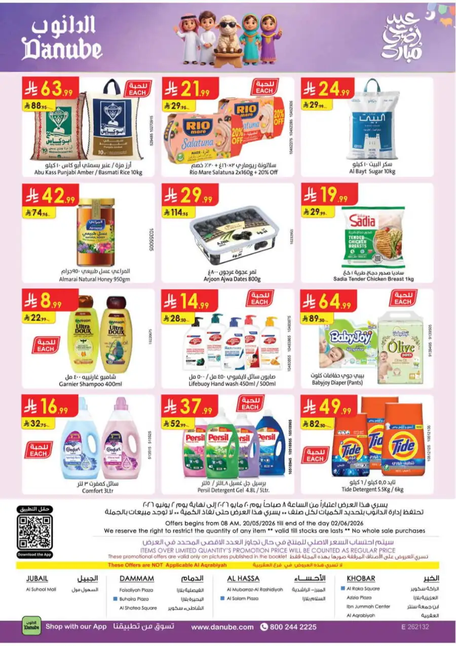 Danube Eid Al Adha Offers 2026 | Till 2 June page 32