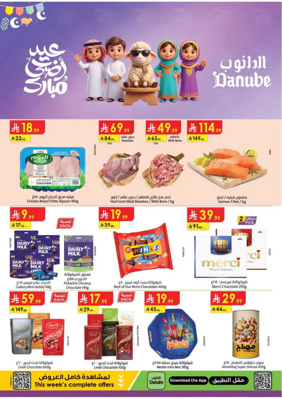 Danube Eid Offers 2026 | Grocery Deals Till June page 1