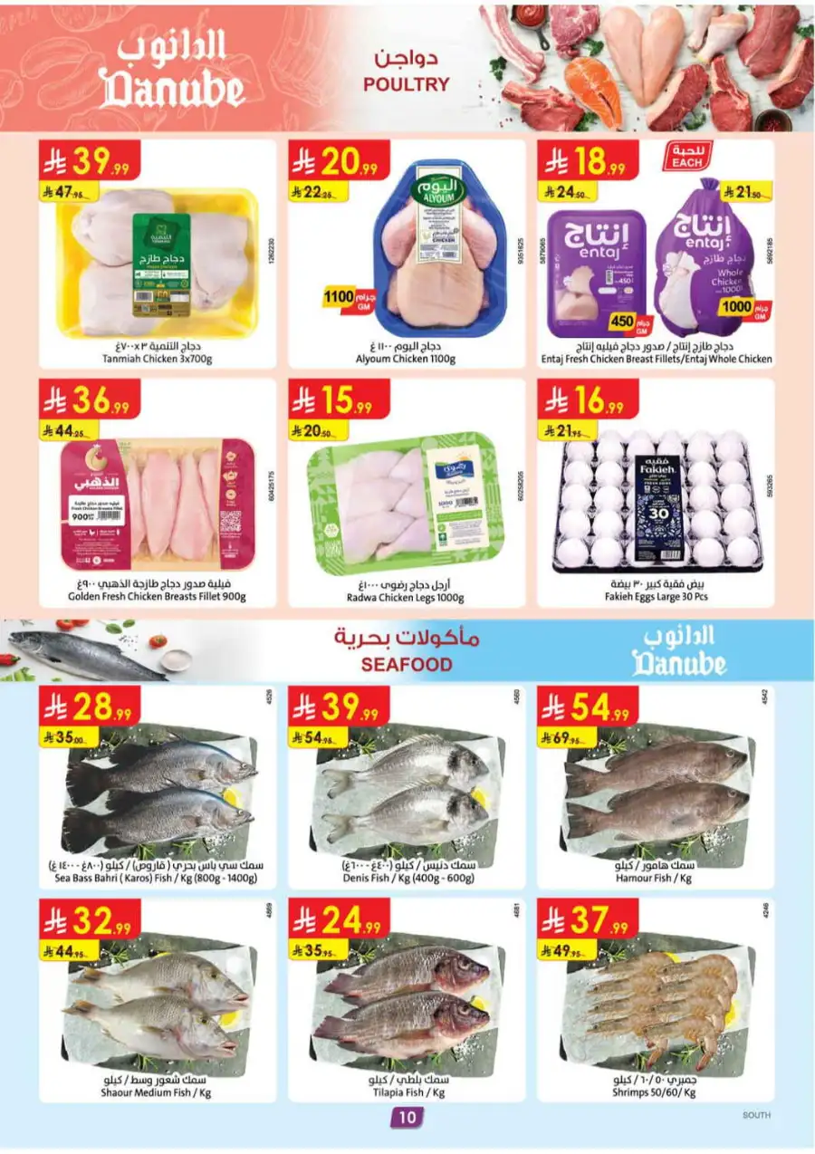 Danube Eid Offers 2026 | Grocery Deals Till June page 10