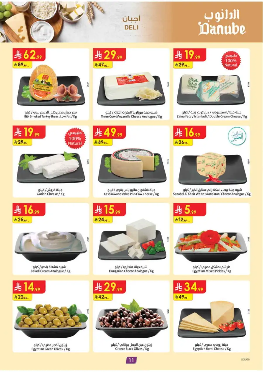 Danube Eid Offers 2026 | Grocery Deals Till June page 11