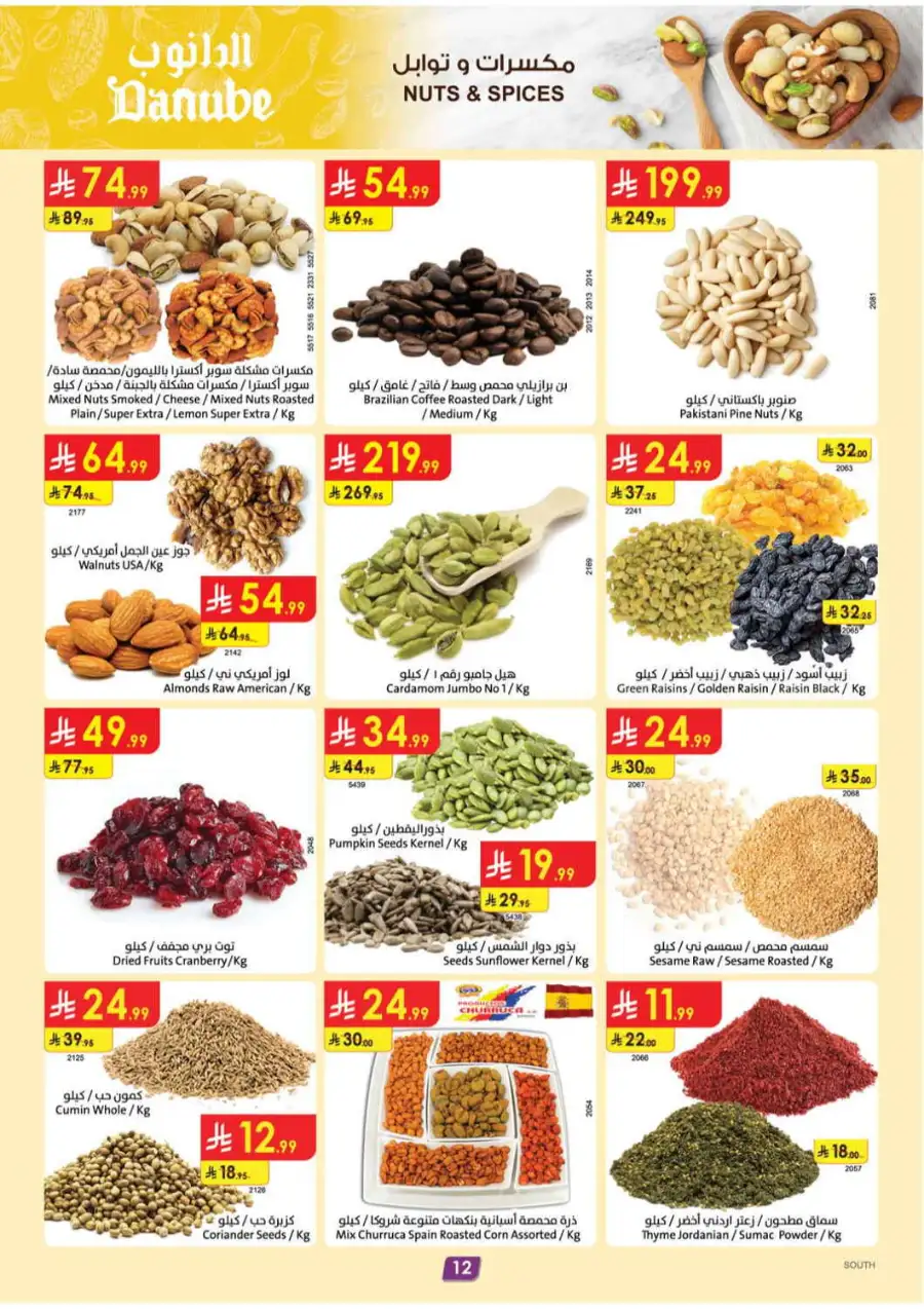 Danube Eid Offers 2026 | Grocery Deals Till June page 12
