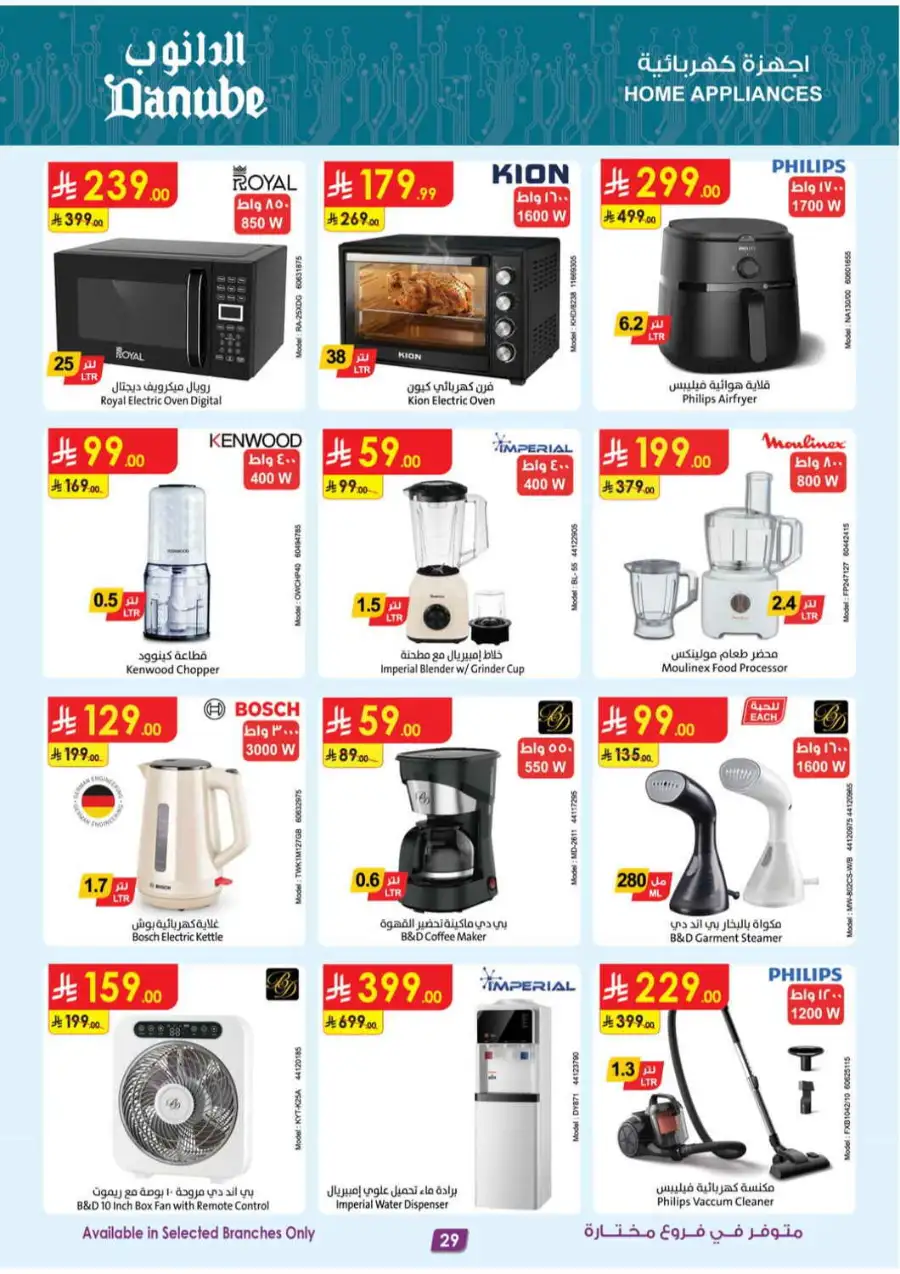 Danube Eid Offers 2026 | Grocery Deals Till June page 29